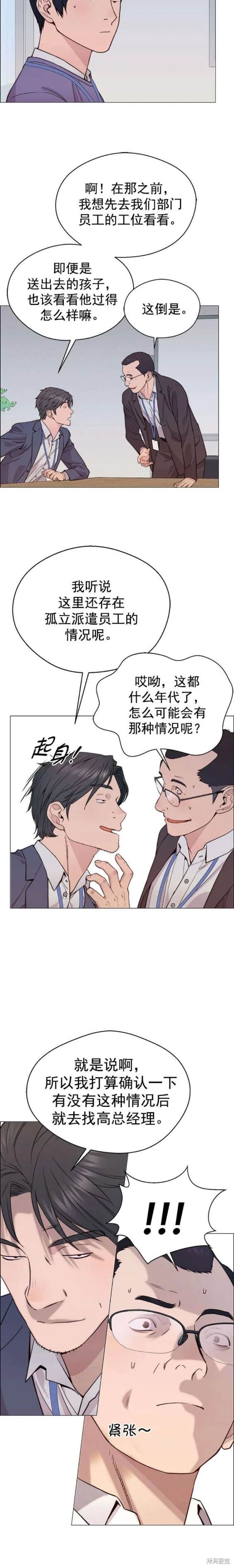 男子汉 第156话 第16页