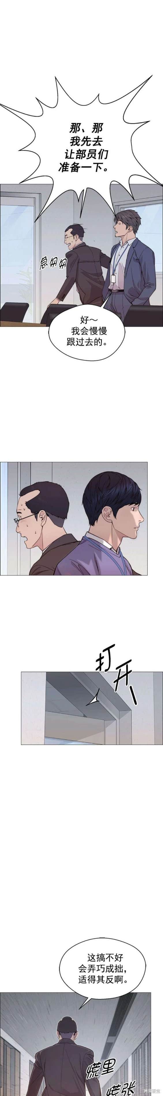 男子汉 第156话 第17页