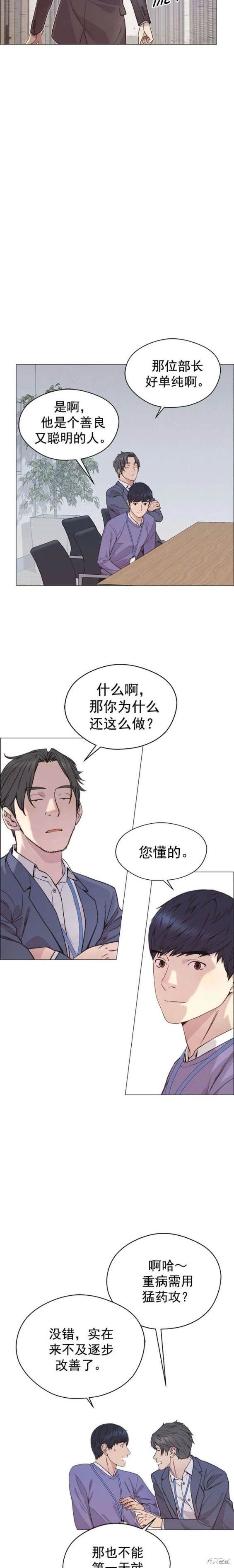 男子汉 第156话 第18页