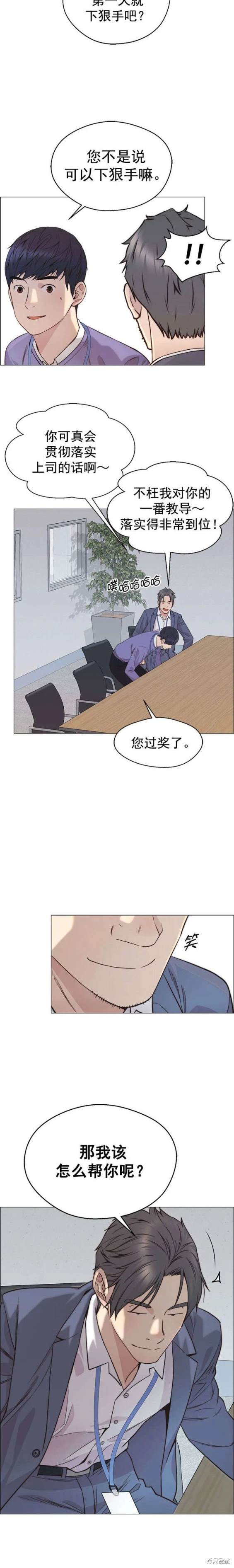 男子汉 第156话 第19页