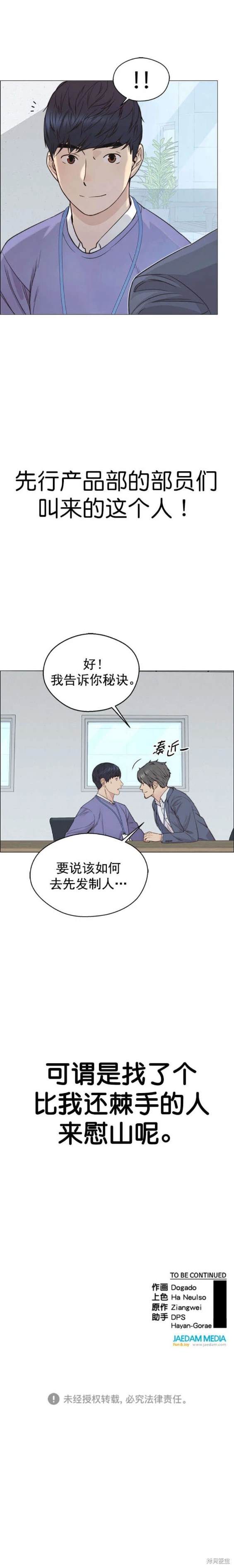 男子汉 第156话 第20页