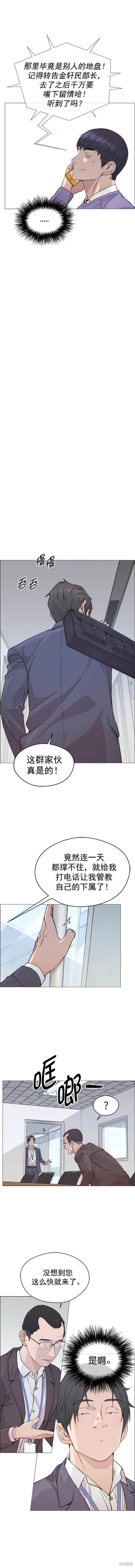 男子汉 第156话 第3页