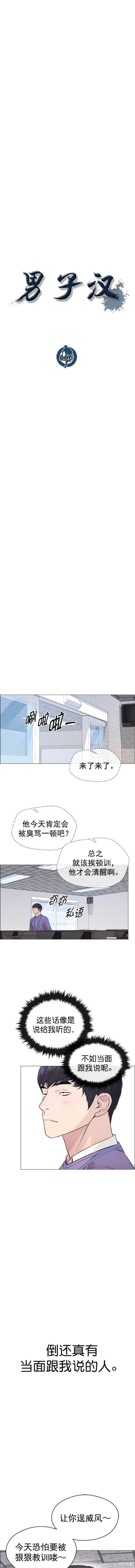 男子汉 第156话 第4页