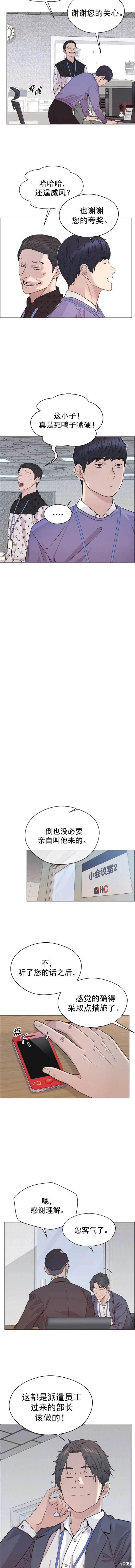 男子汉 第156话 第6页