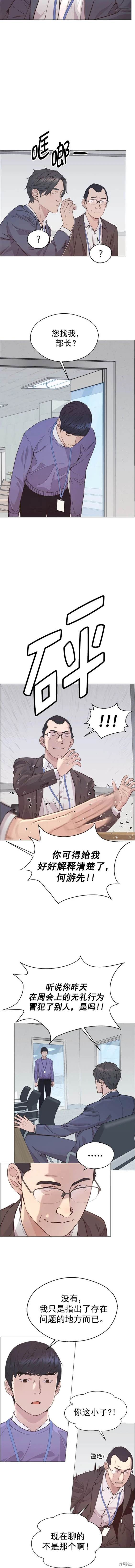 男子汉 第156话 第7页