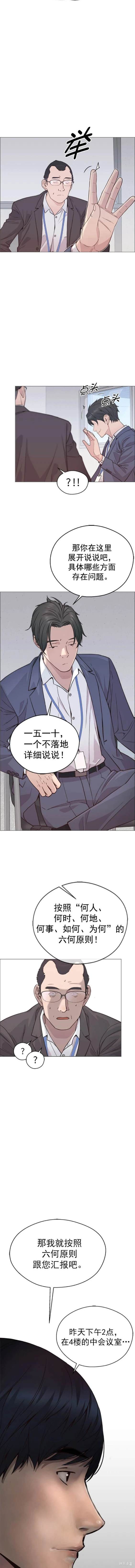 男子汉 第156话 第8页