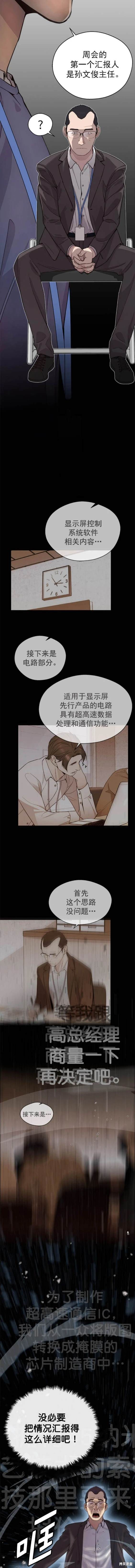 男子汉 第156话 第9页