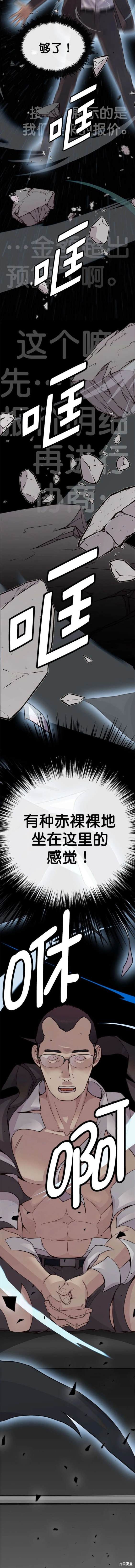 男子汉 第156话 第10页