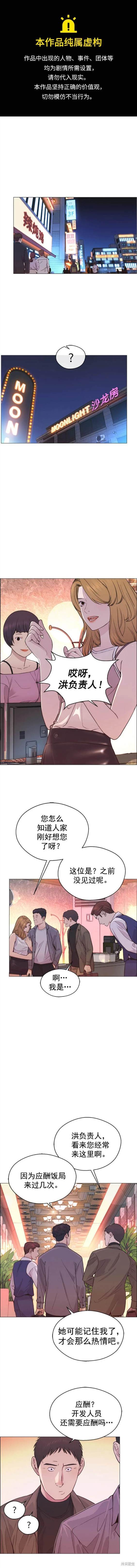 男子汉 第157话 第2页