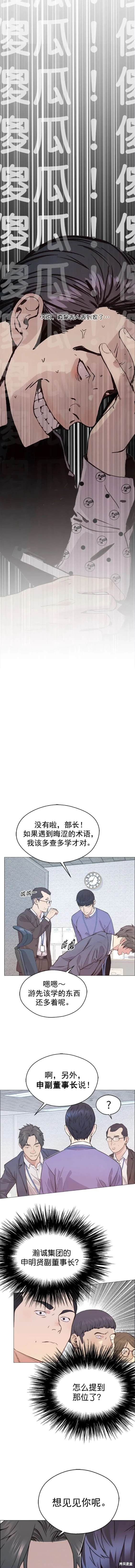 男子汉 第157话 第11页