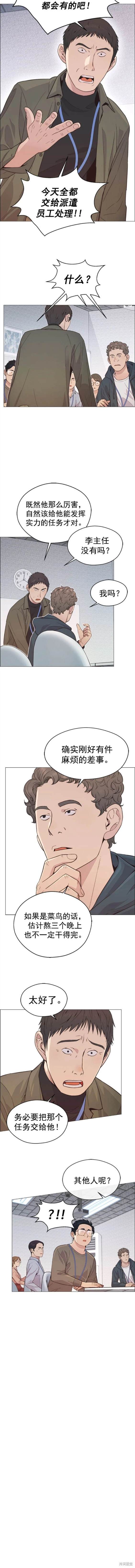 男子汉 第157话 第12页