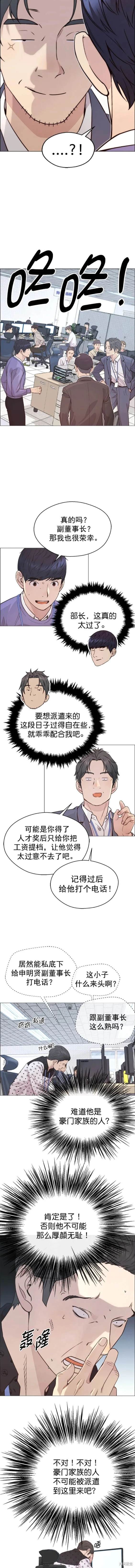 男子汉 第157话 第13页