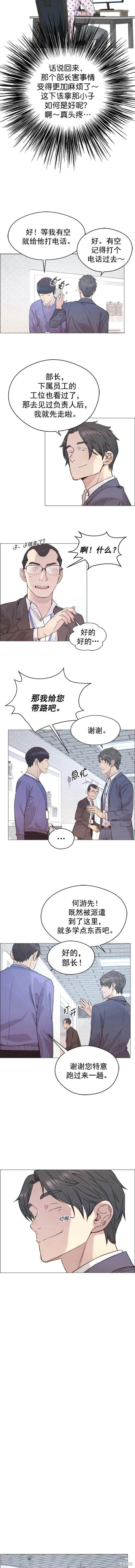 男子汉 第157话 第15页