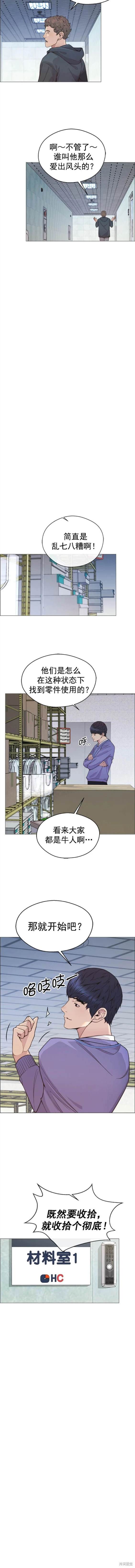男子汉 第157话 第16页