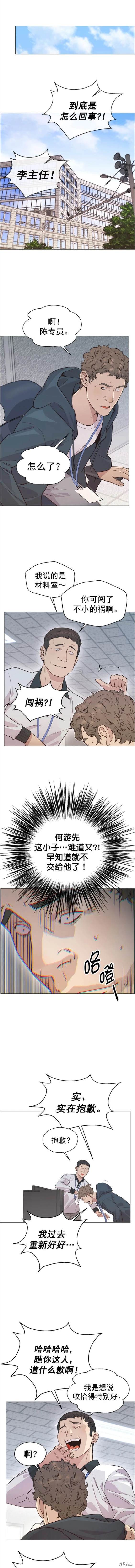 男子汉 第157话 第18页