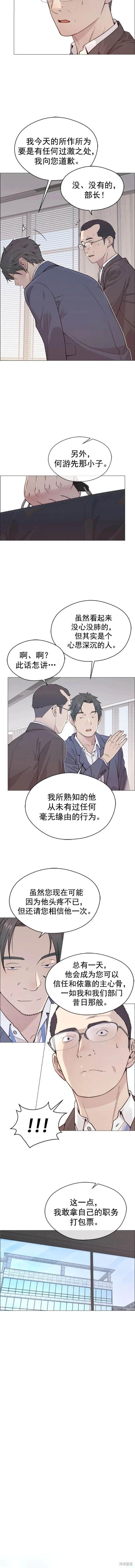 男子汉 第157话 第19页