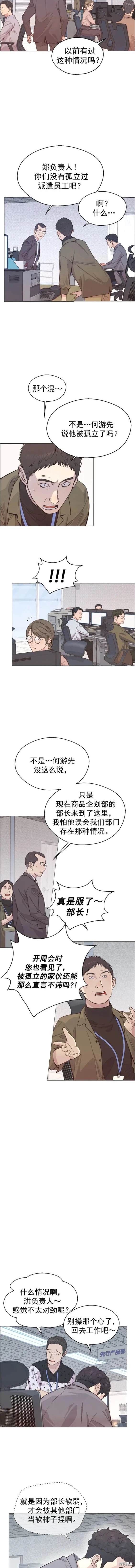 男子汉 第157话 第3页