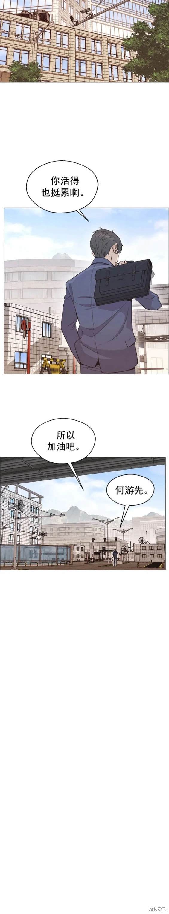 男子汉 第157话 第23页