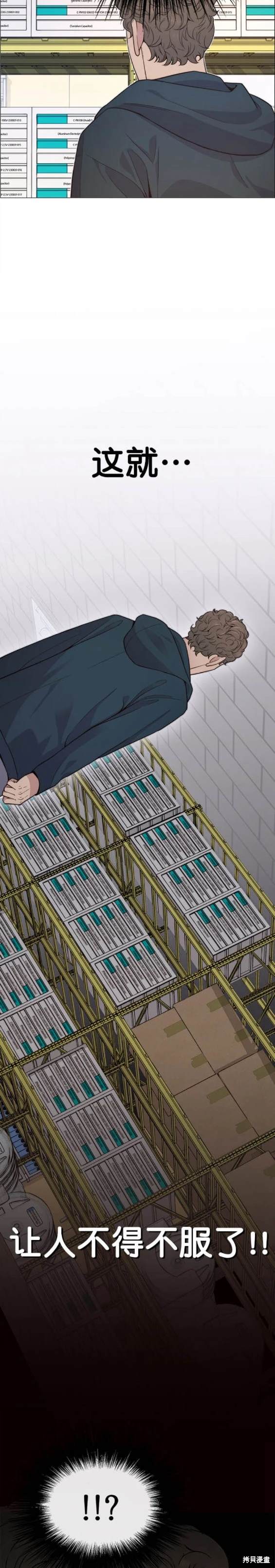 男子汉 第157话 第24页