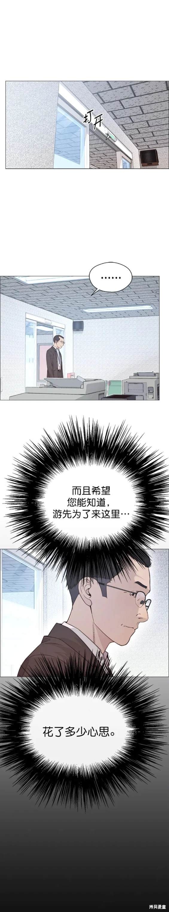 男子汉 第157话 第25页