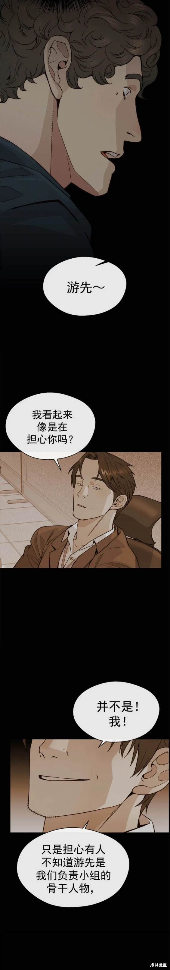 男子汉 第157话 第26页