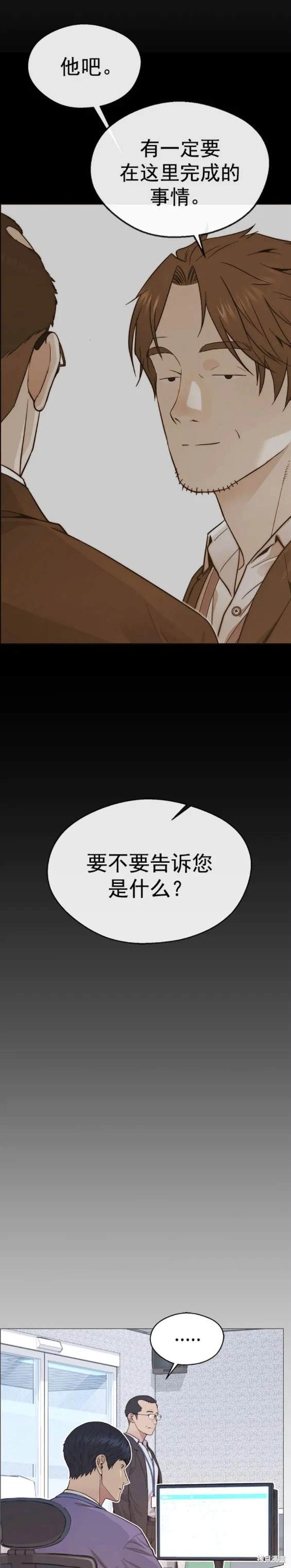 男子汉 第157话 第27页