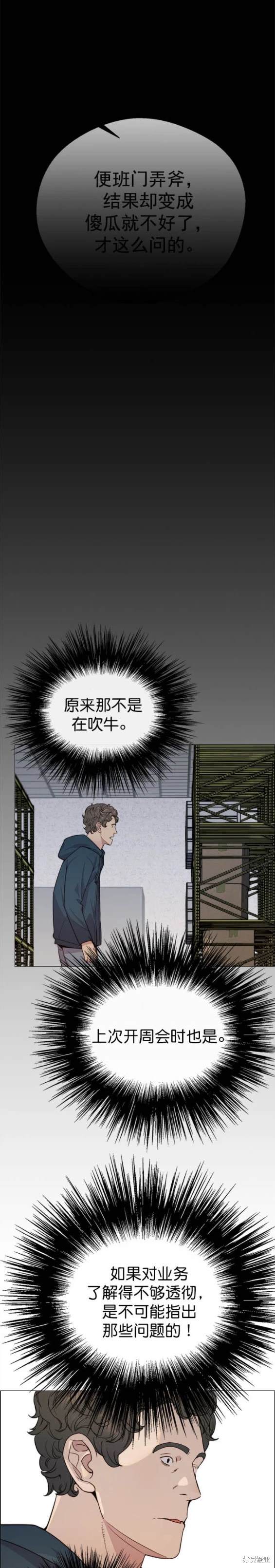 男子汉 第157话 第28页