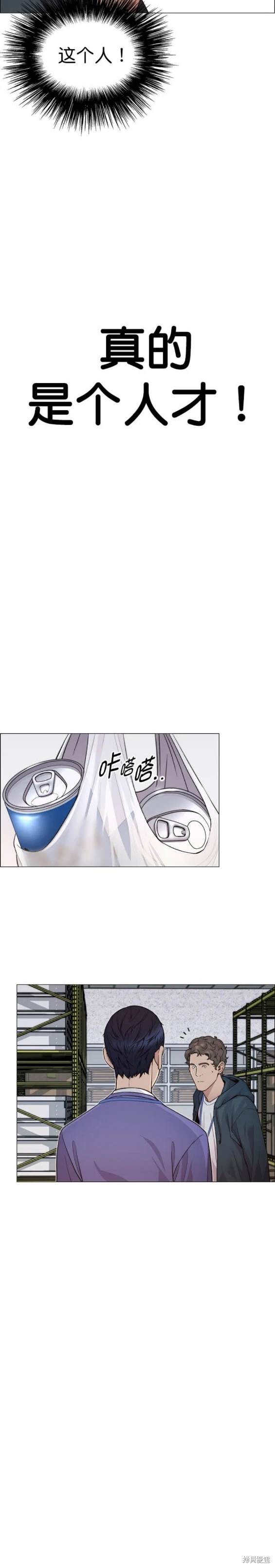 男子汉 第157话 第30页
