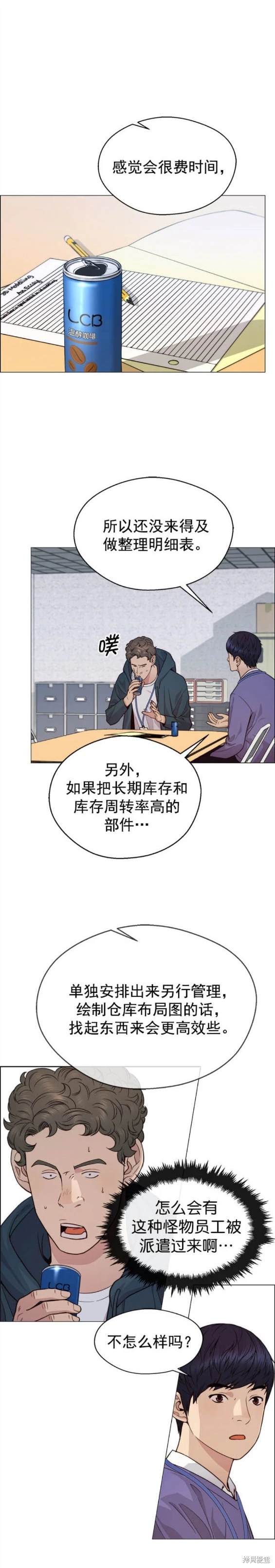 男子汉 第157话 第32页