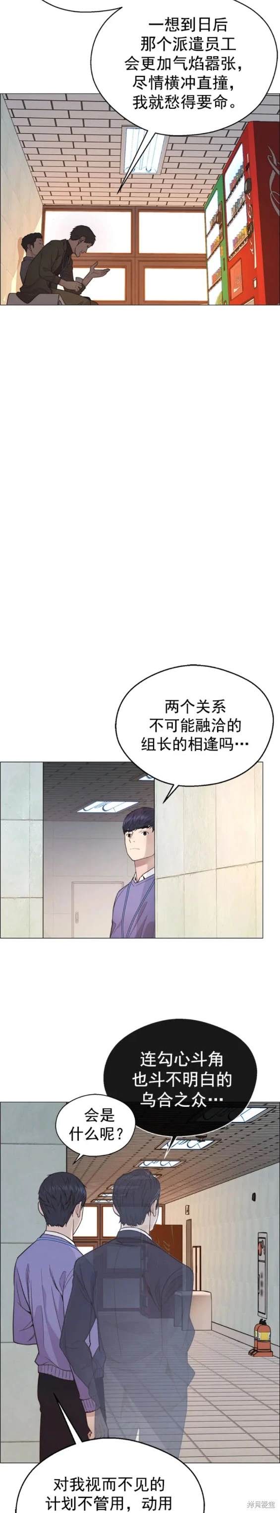 男子汉 第157话 第33页