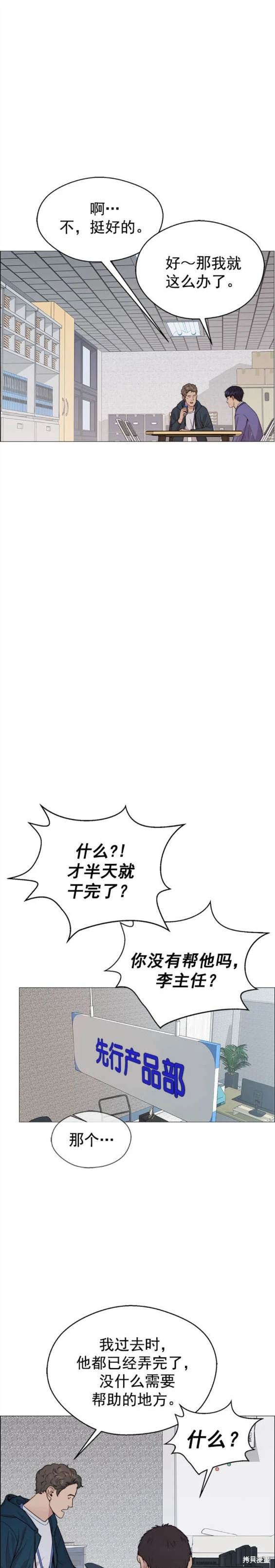 男子汉 第157话 第34页