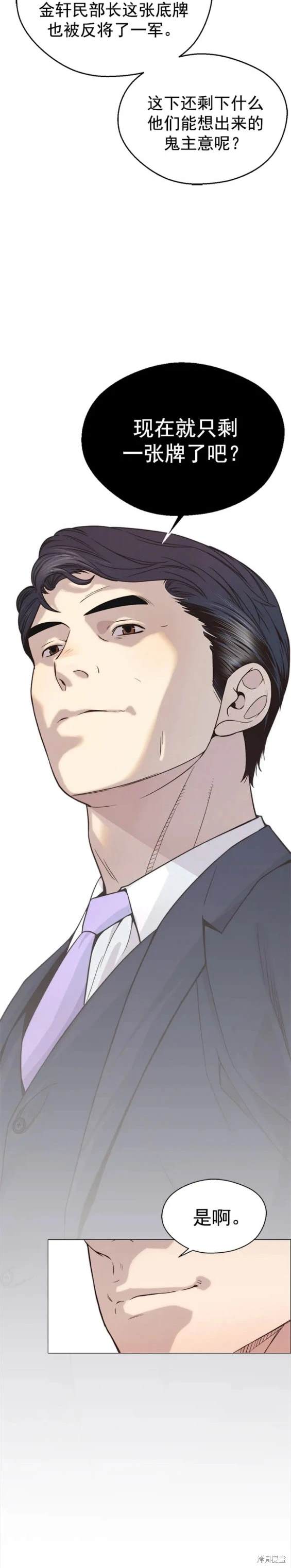 男子汉 第157话 第35页