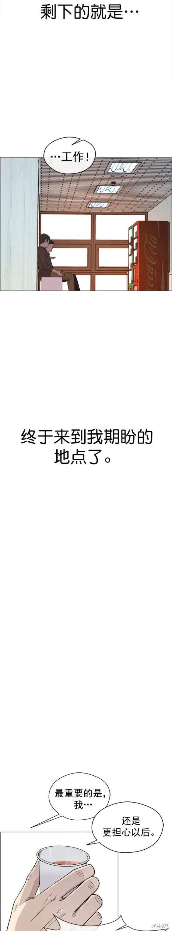 男子汉 第157话 第37页