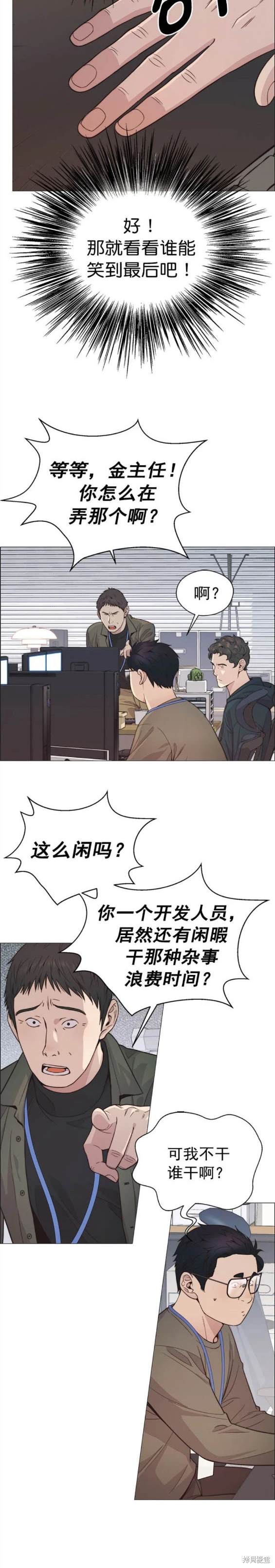 男子汉 第157话 第38页