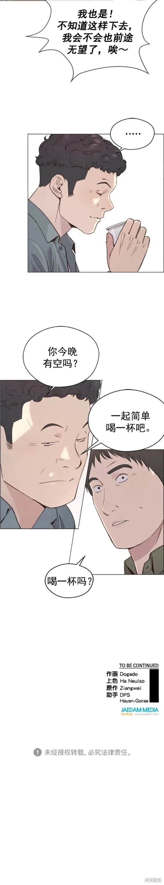 男子汉 第157话 第39页