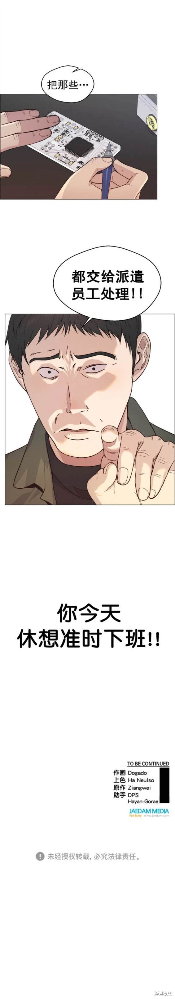 男子汉 第157话 第40页