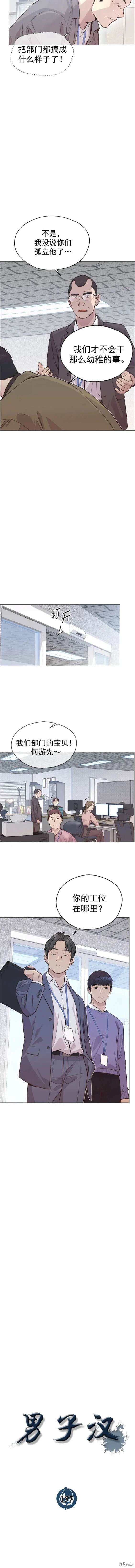 男子汉 第157话 第5页