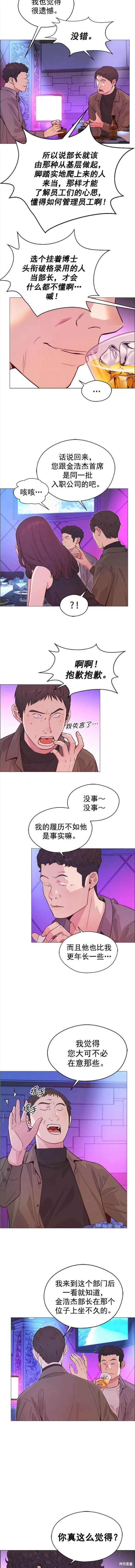 男子汉 第157话 第6页
