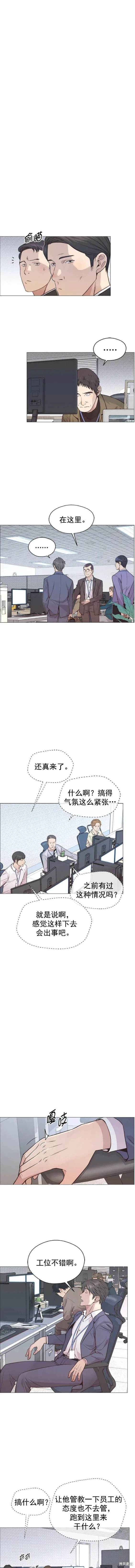 男子汉 第157话 第7页