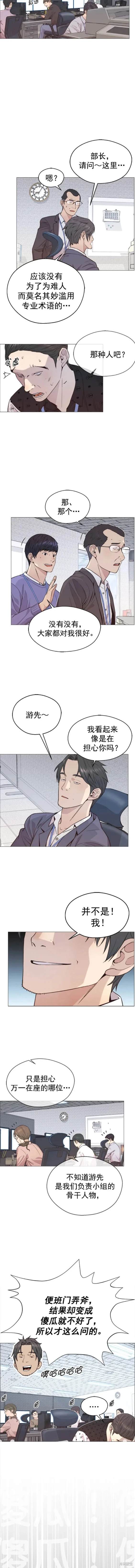 男子汉 第157话 第9页