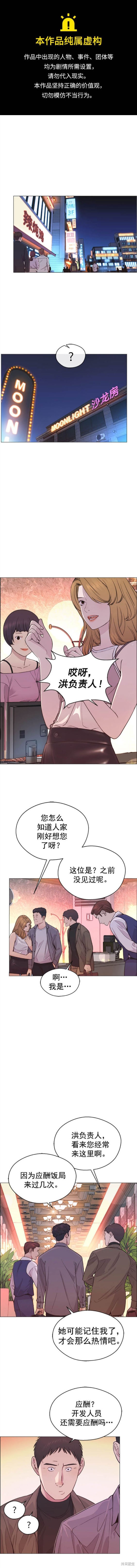男子汉 第158话 第1页