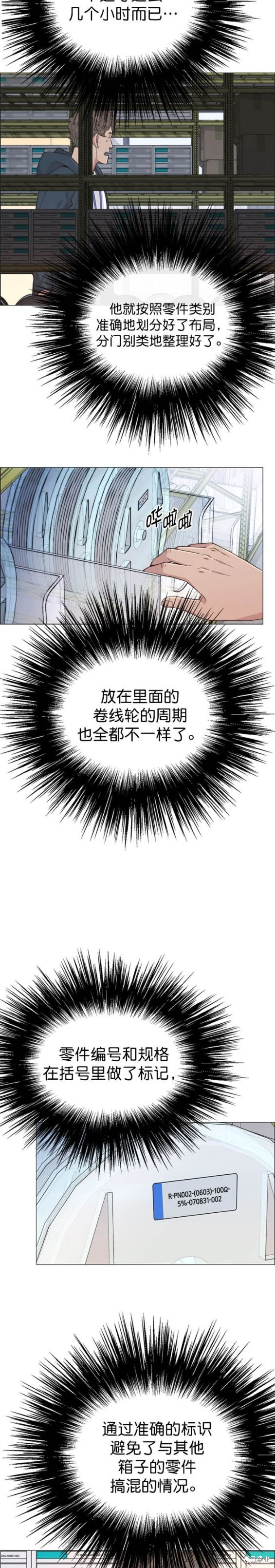 男子汉 第158话 第11页