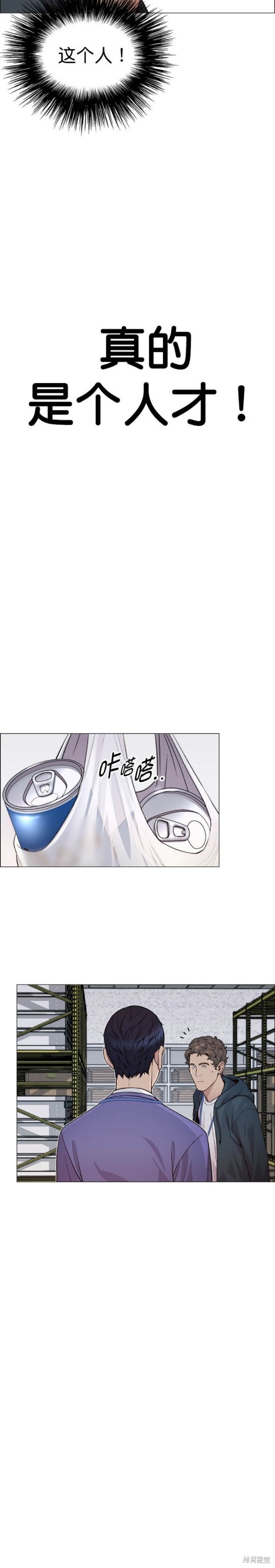 男子汉 第158话 第15页