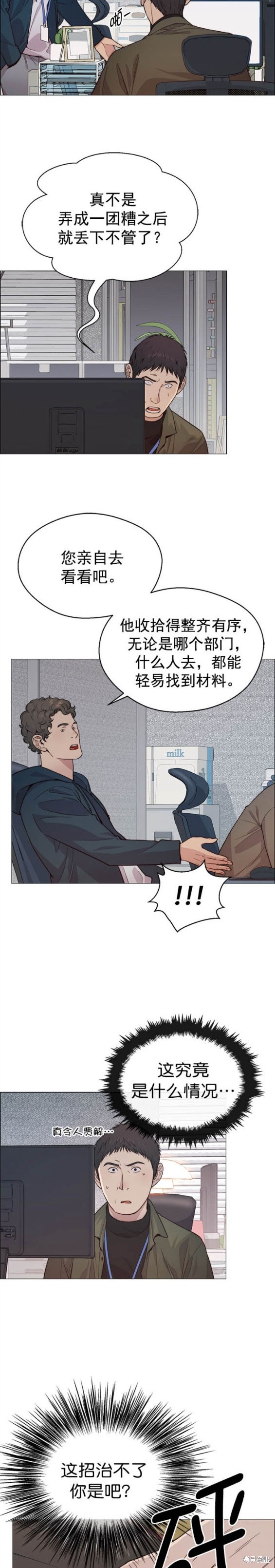 男子汉 第158话 第18页