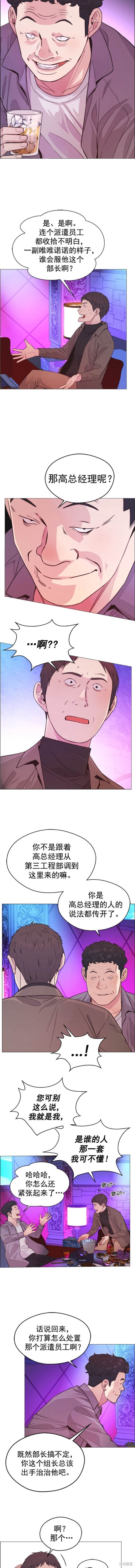 男子汉 第158话 第4页