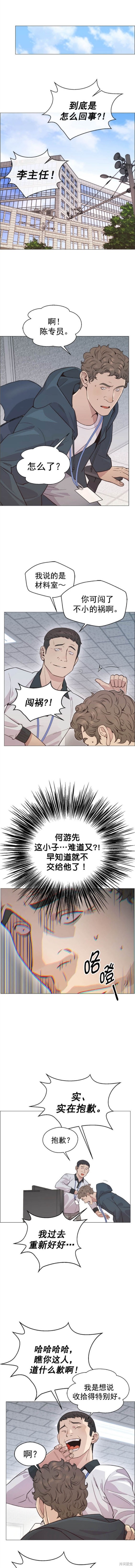 男子汉 第158话 第9页