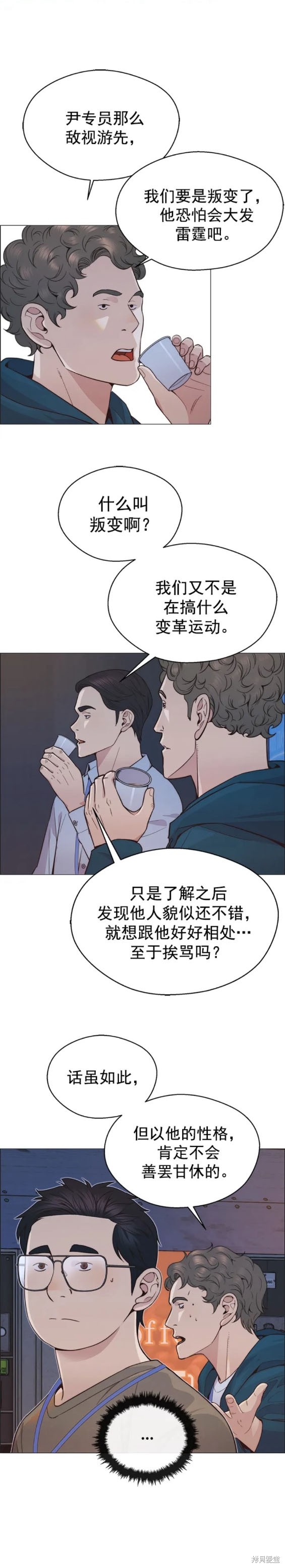 男子汉 第159话 第12页