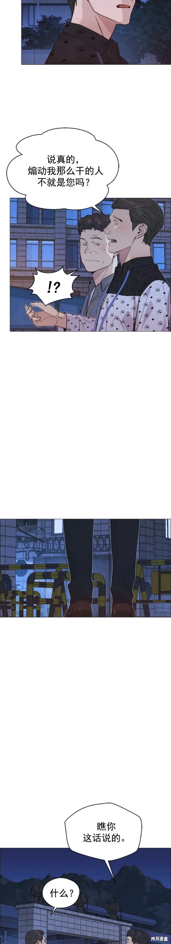 男子汉 第159话 第16页