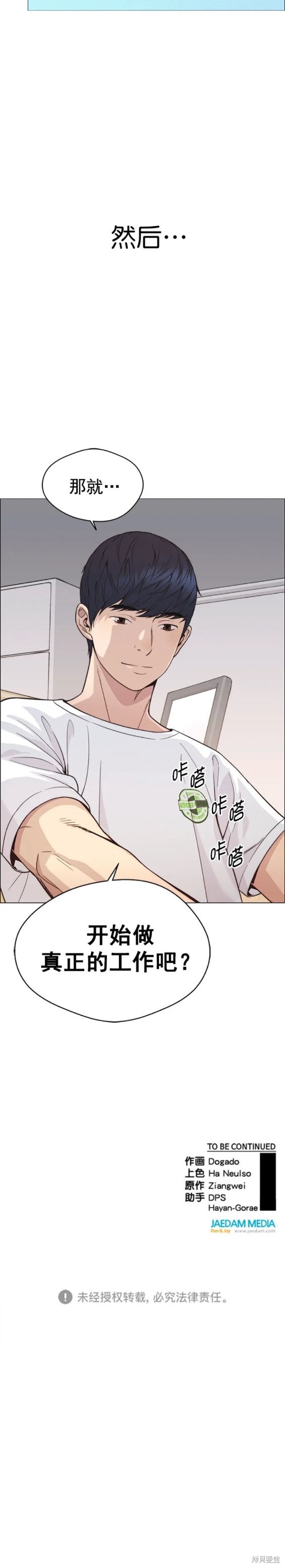 男子汉 第159话 第20页
