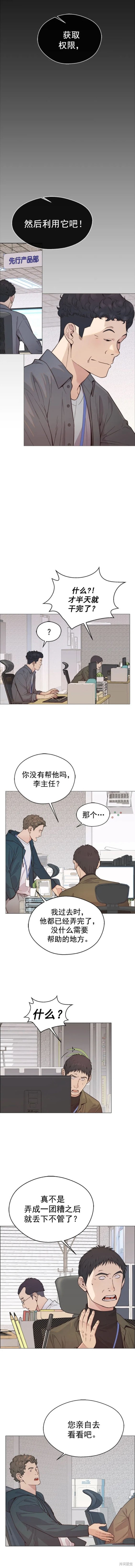 男子汉 第159话 第3页